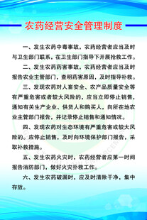 农药经营安全管理制度
