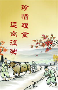 珍惜粮食主题宣传插画