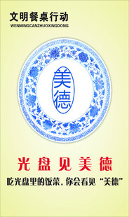 文明餐桌行动宣传图