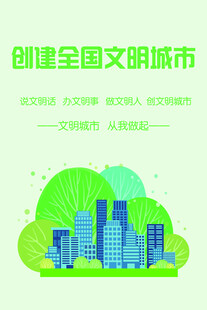 创建文明城市主题插画