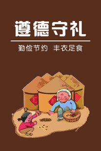 遵德守礼 倡导节约粮食
