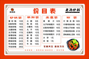 价目表