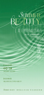 绿色波纹水纹夏季邀请函