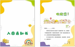 幼儿园入园通知书模板
