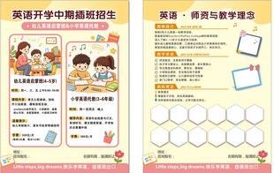 英语招生宣传页