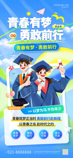毕业季海报图片