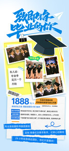 毕业季海报展示青春风采