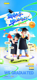 毕业季海报图片