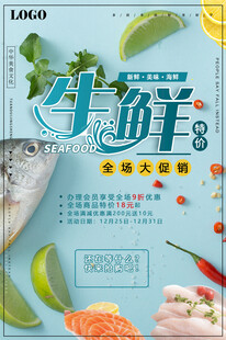 生鲜海报
