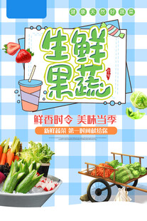 生鲜蔬菜