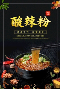 酸辣粉