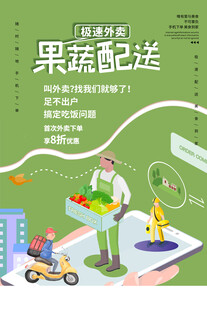 果蔬配送 
