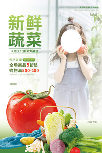 新鲜蔬菜
