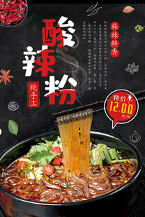酸辣粉 