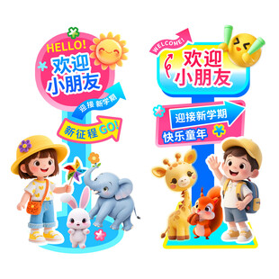 开学季美陈