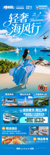  海南旅游