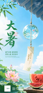 大暑海报