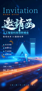 科技邀请函 