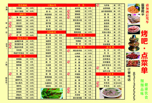 烤吧点菜单