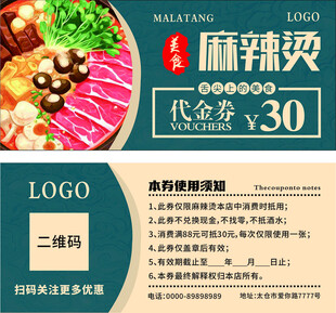 餐饮代金券