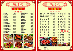 烧烤吧价目表