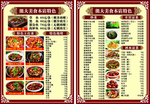 特色美食菜单