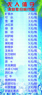 自助饮料价格表