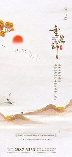 重阳节