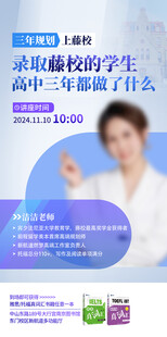 留学教育讲座