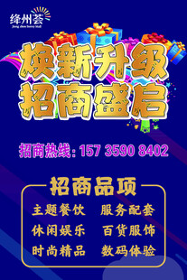 焕新升级 招商盛启 广告