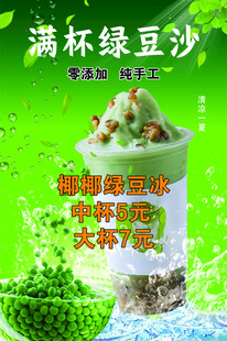 满杯绿豆沙 清凉新滋味