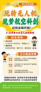 青少年科创版无人机研学营招生海
