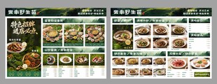 野生菌菜单
