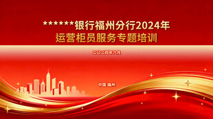 建行新疆分行2024校招海报