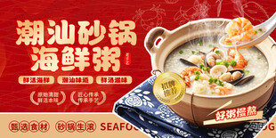 潮汕砂锅粥 