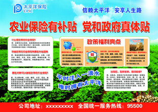 农业保险宣传单