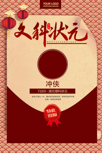 喜报