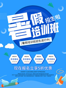 暑期培训班