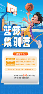 暑期篮球培训班