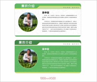 果农介绍牌