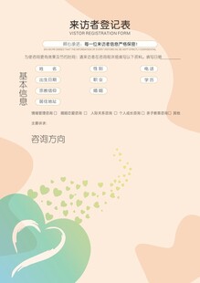 来客登记表