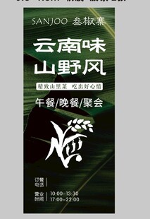 山野风