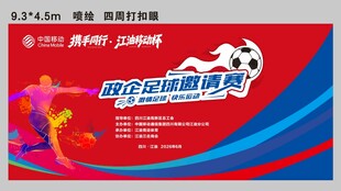 足球比赛