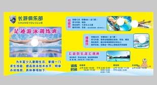 游泳培训展板