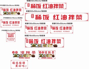 肠旺红油拌粉宣传海报