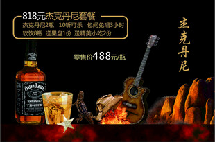 威士忌与吉他优惠套餐