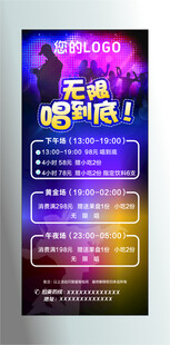 无限唱到底 KTV展架