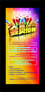 会员招募展架