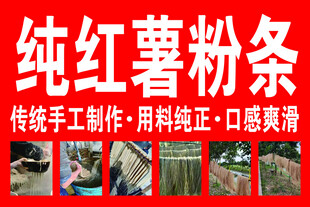 红薯粉条