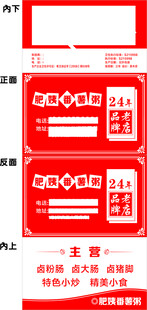 番薯粥餐饮店合荷包纸巾